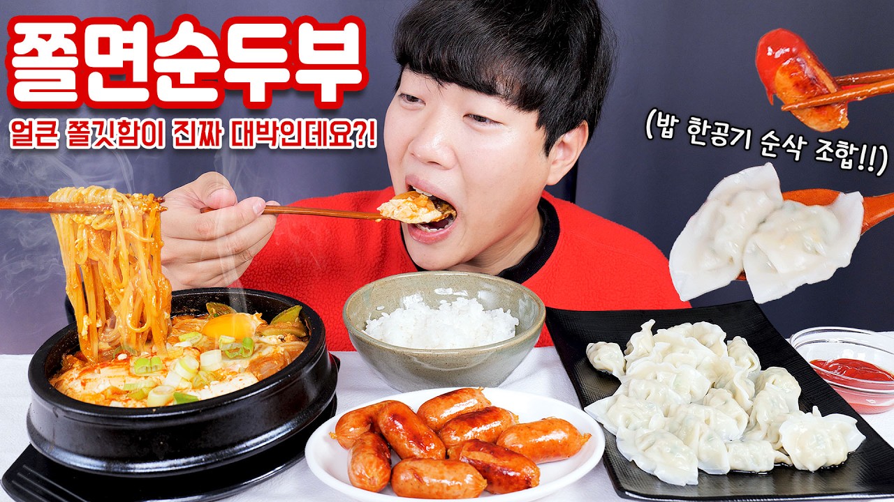 쫄면순두부에 물만두 소세지 집밥 분식 리얼사운드 먹방 | Spicy noodles & sausage Eatingshow MUKBANG ASMR