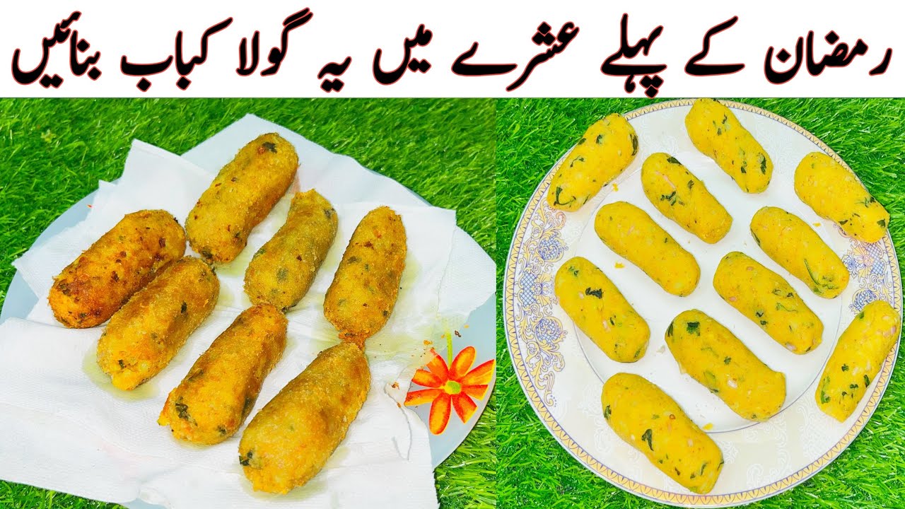 افطار اسپیشل: گولا کباب بنانے کا اصل طریقہ | Perfect Gola Kabab Restaurant Style