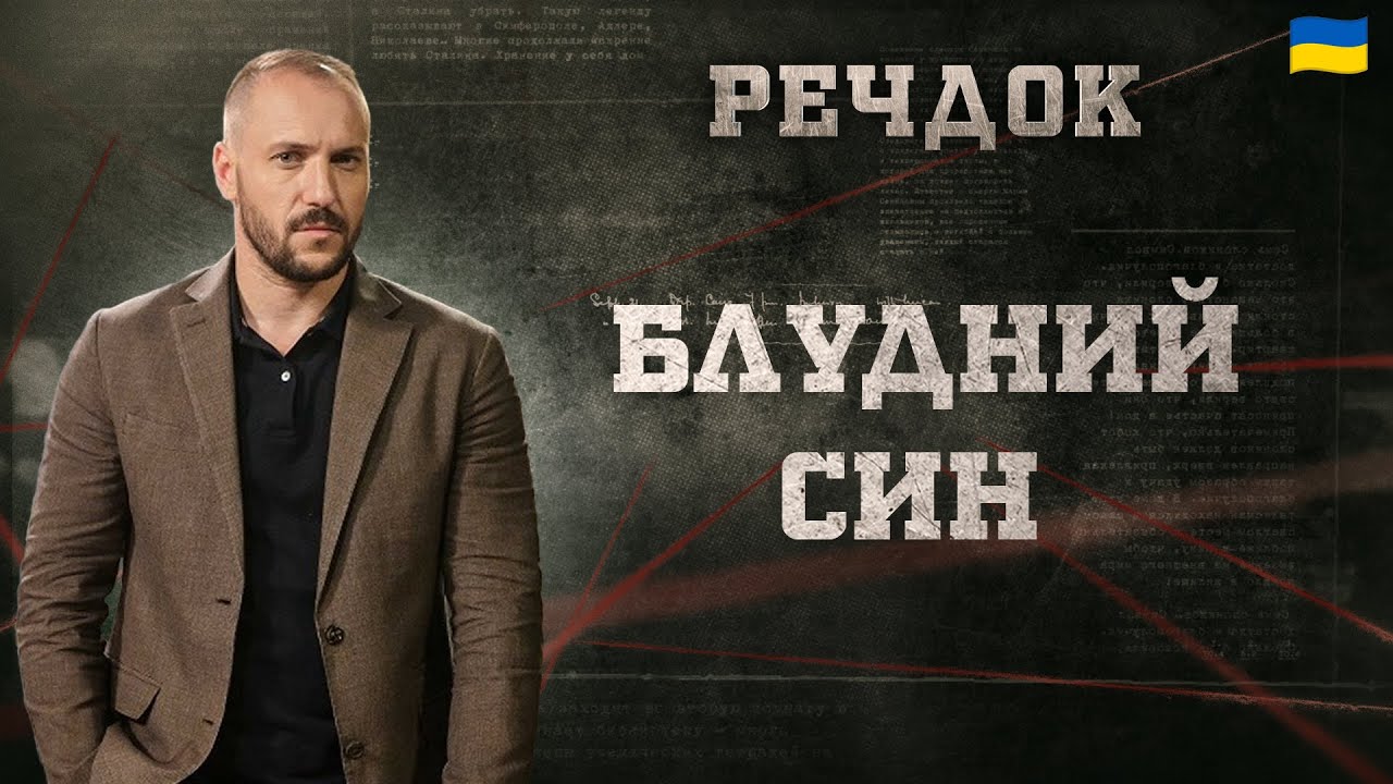 БЛУДНИЙ СИН | РЕЧДОК 2024 | ВЕЩДОК 2024 #вещдок #речдок #детектив