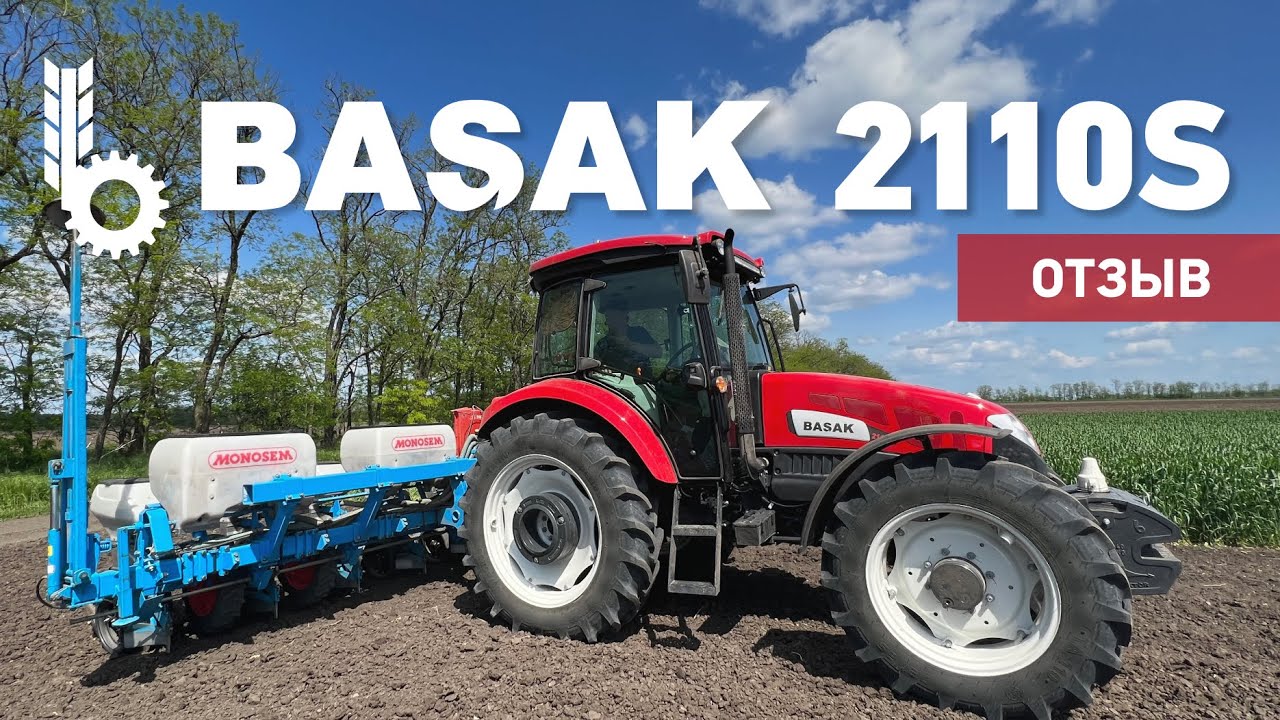 ОТЗЫВ О ТУРЕЦКОМ ТРАКТОРЕ BASAK 2110S