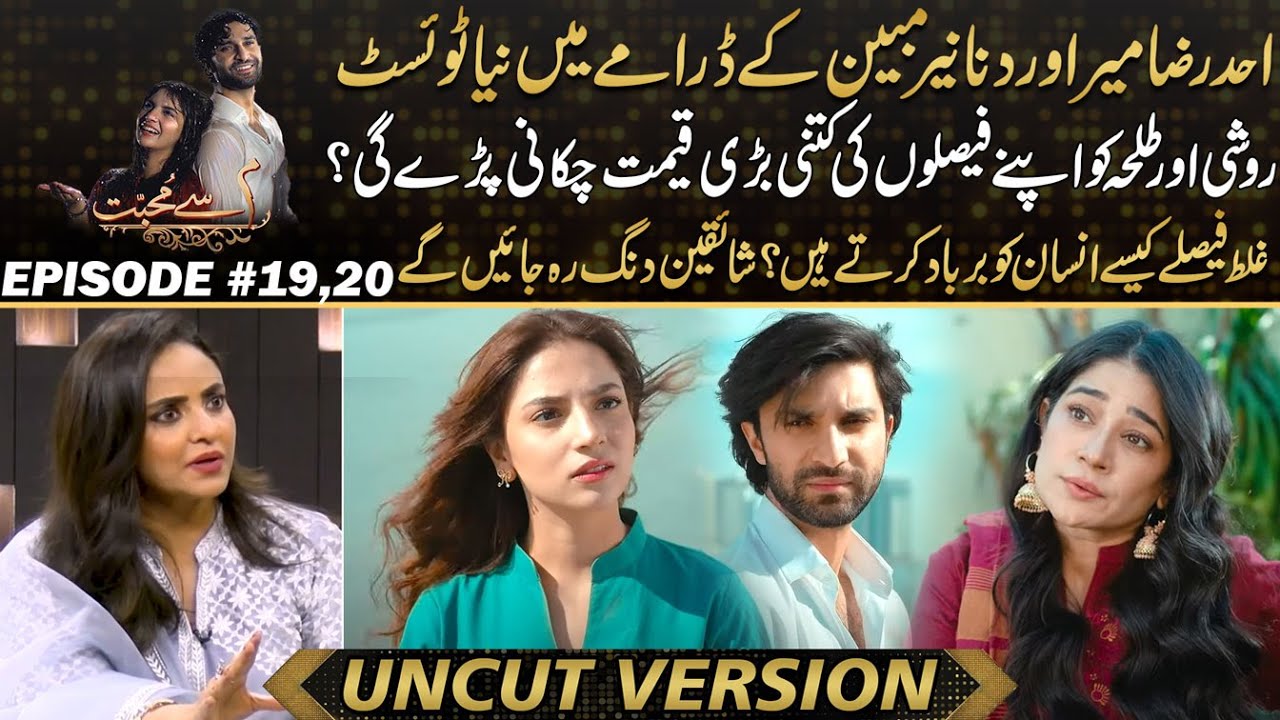Meem Say Mohabbat - Big Twist In Ahad Raza Mir And Dananeer Drama  ,, Lesson For Public