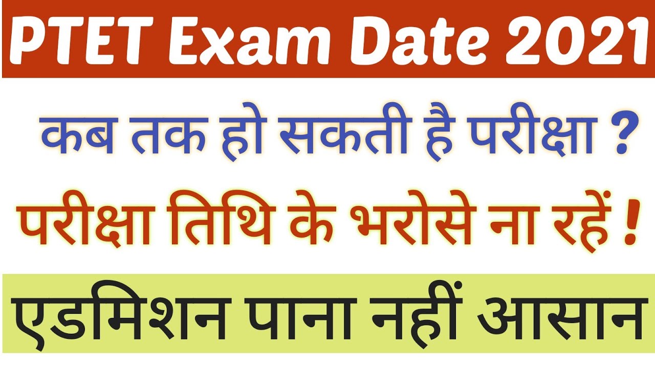 PTET Exam Date 2021 / PTET 2021 Exam Date / PTET Exam Date / PTET Latest Update