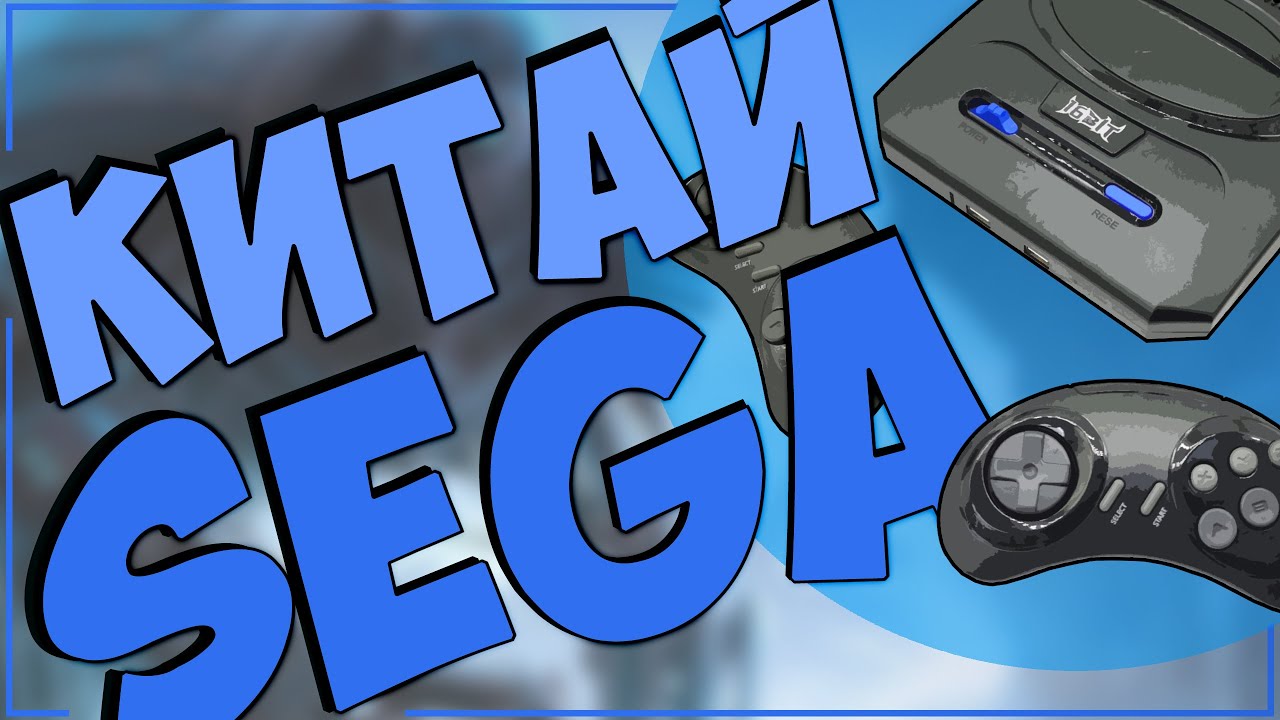 SUPER MEGE DRIVE SYSTEM | 16-BIT | КИТАЙСЕГА 🎮😁