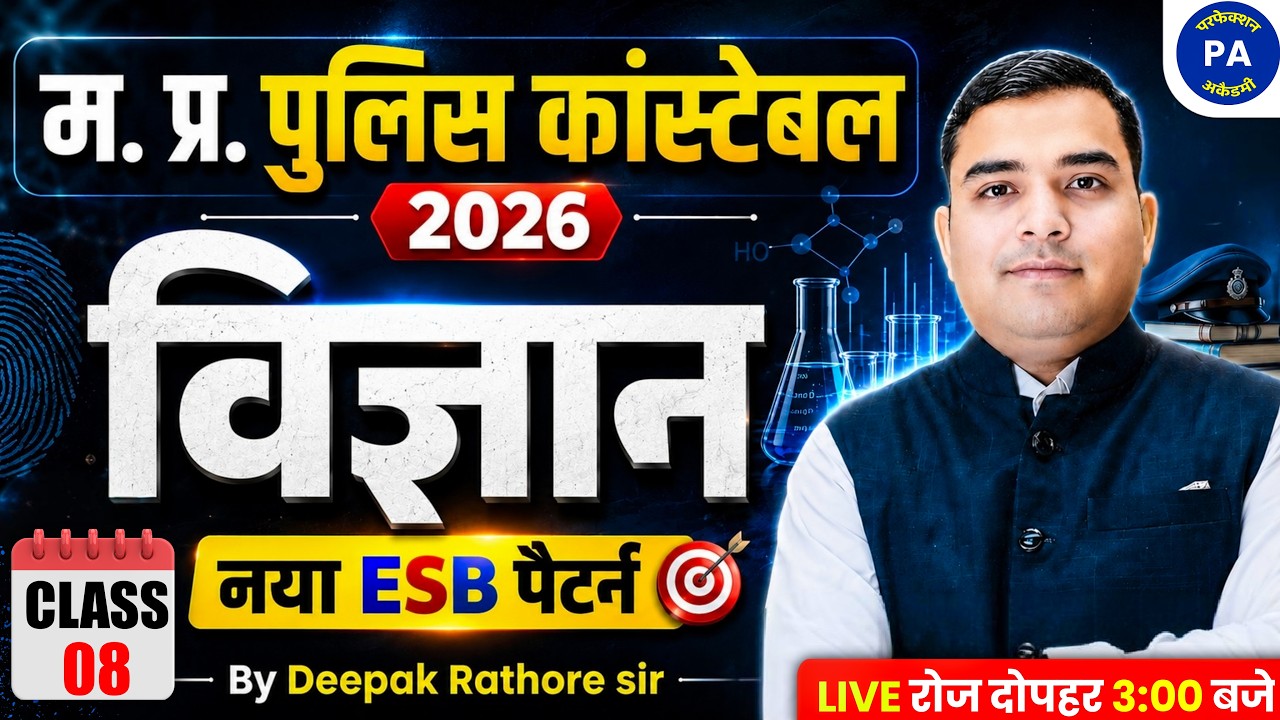 #8 Science PYQ Questions | MP Police 2026 | MP SI | MP ASI | MPESB | Science By Deepak Rathore Sir