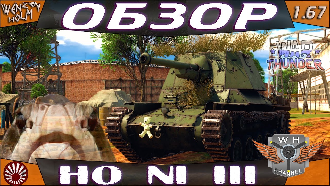 War Thunder [1.67] | Обзор Ho Ni III