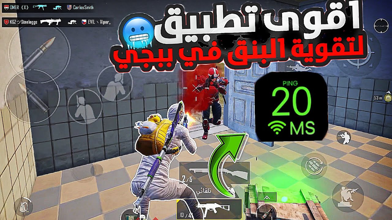 افضل تطبيق لتقوية شبكة Wi-Fi 😨  اقوى تطبيق لثبات البنق في لعبة ببجي موبايل 🥵 pubg mopile