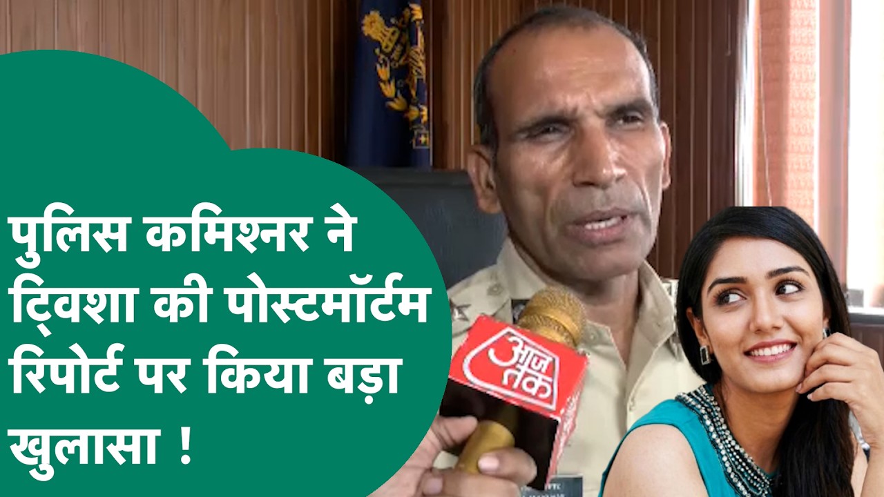 Twisha Sharma Case: Bhopal Police Commissioner makes a big claim on Twisha's postmortem report!