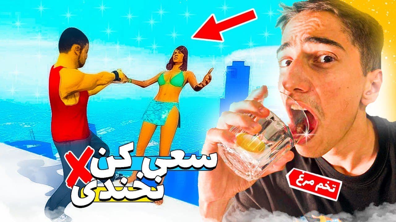 چالش سعی کن نخندی با مجازات ❌ TRY NOT TO LAUGH ⛔