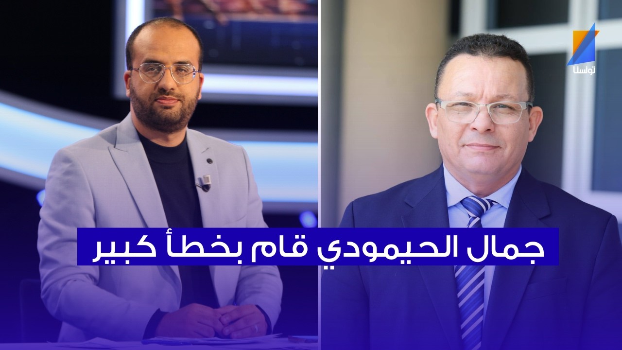 مالك الرقيقي : الحيمودي أخطأ بالظهور بعد مقابلة النادي الصفاقسي و الافريقي