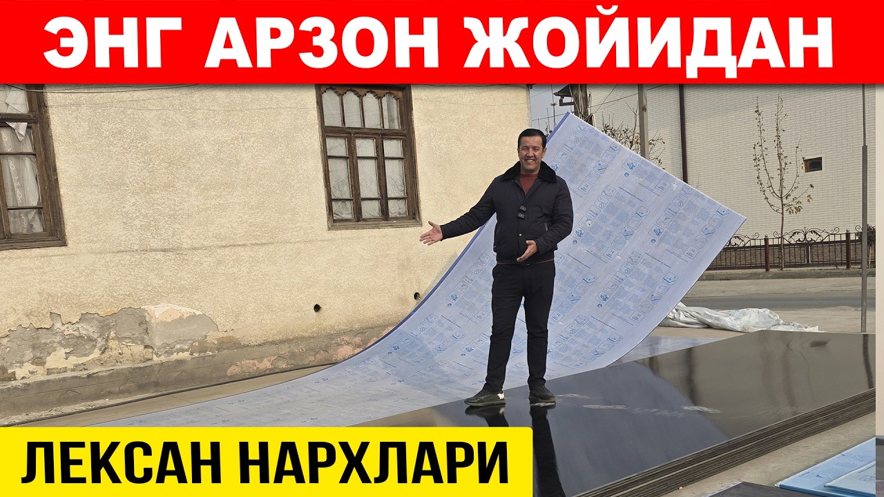 ЛЕКСАН ВА НАВЕСЛАР АРЗОН НАРХЛАРИ 