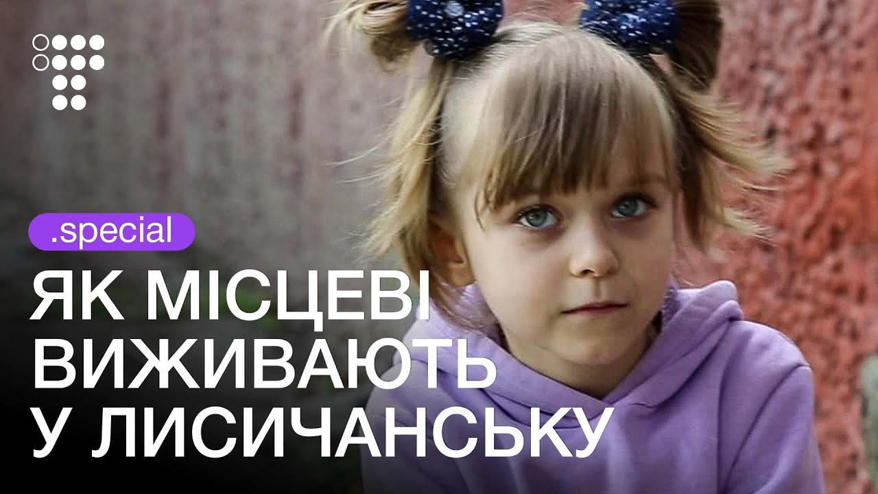 «Уб‘є, так уб’є»: як у Лисичанську перестали боятися, коли все довкола у вогні