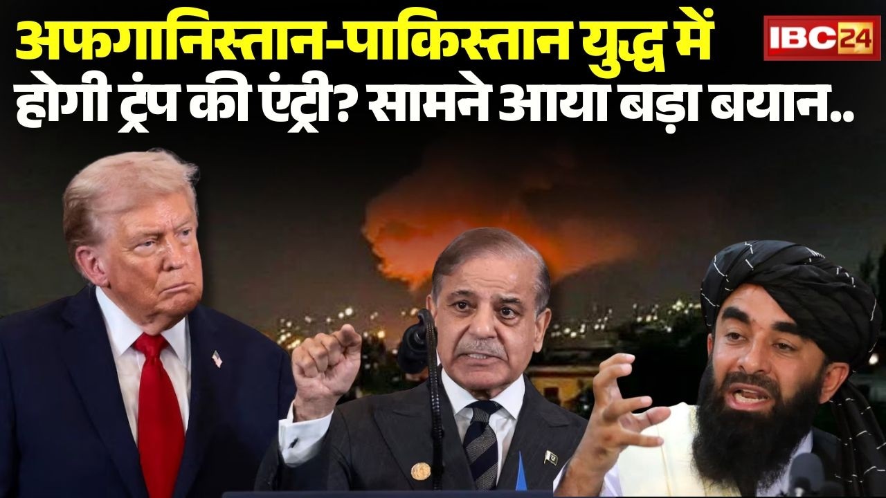 Afghanistan Pakistan War में होगी Trump की एंट्री? आया बड़ा बयान.. | 300 लोगों के मारे जाने की खबर