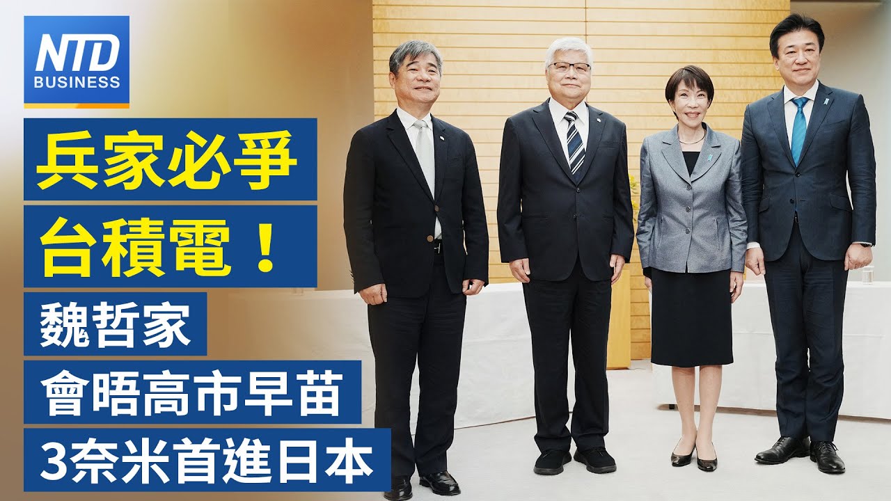 台積電計劃投資日本170億美元 量產3奈米｜豪賭AI Google資本支出上看至1850億｜力積電攻AI 獲美光HBM後段代工訂單｜美眾院委員會通過法案 推台美太空合作│#財經新聞│20260205