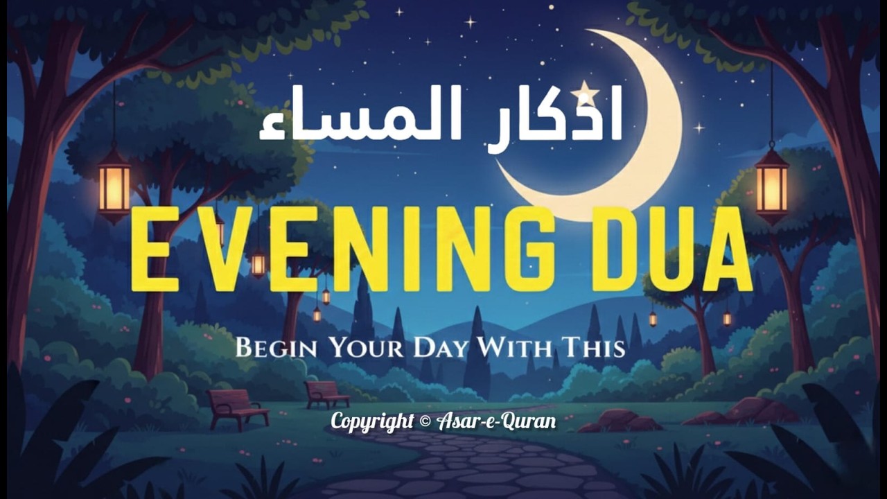 Evening Azkar (أذكار المساء) 🌿 | Strong Daily Dhikr for Safety & Inner Tranquility | Ala Aqel