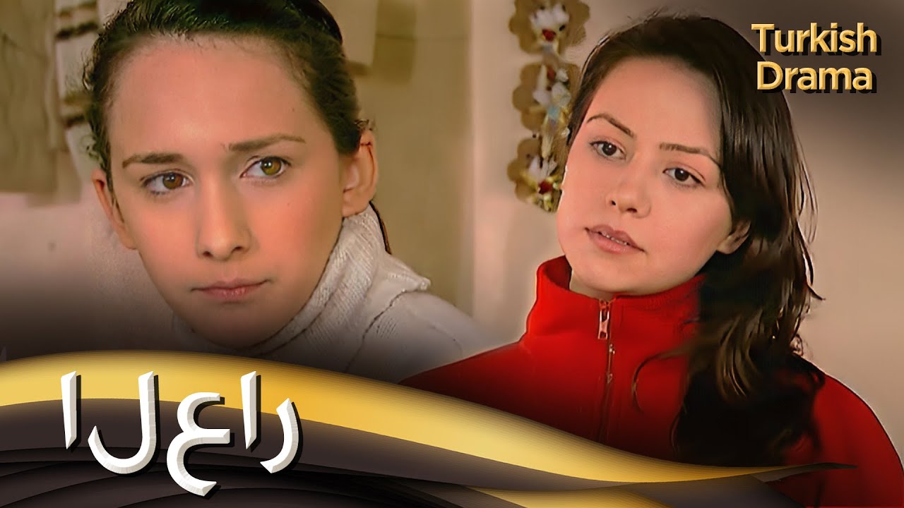 العار - أفلام تركية مدبلجة للعربية | Utanç