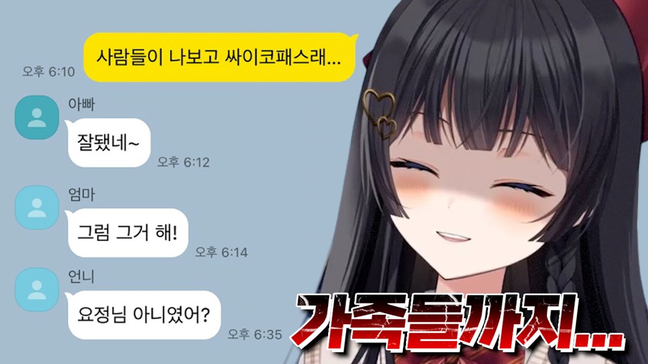 부모님도 공인하신 히나코패스 ㅋㅋ