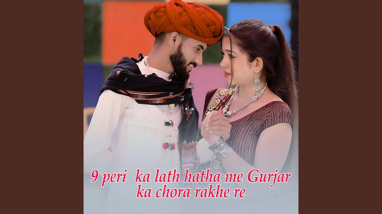 9 Peri Ka Lath Hatha Me Gurjar Ka Chora Rakhe Re