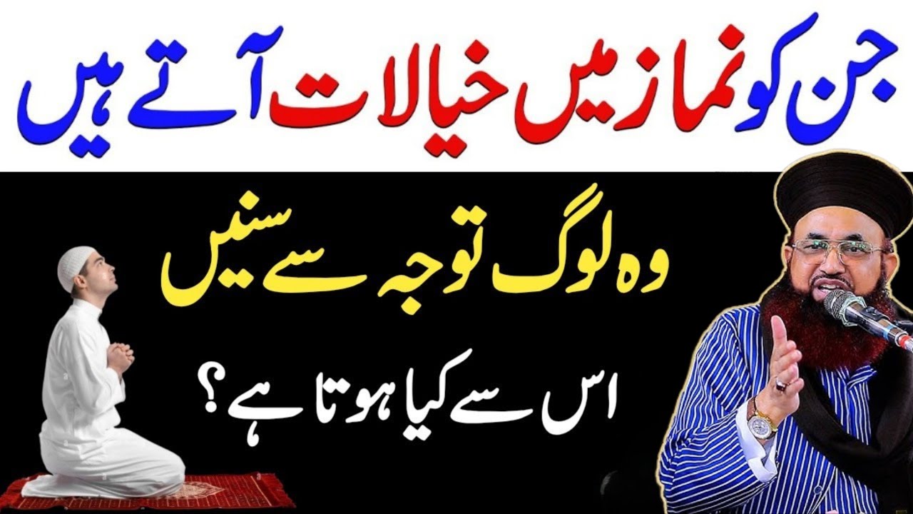 Namaz Mein Bure Khayalat Kyun Aate Hain? | Namaz Mein Bure Khayalat Aaye To Kya Karein | Namaz