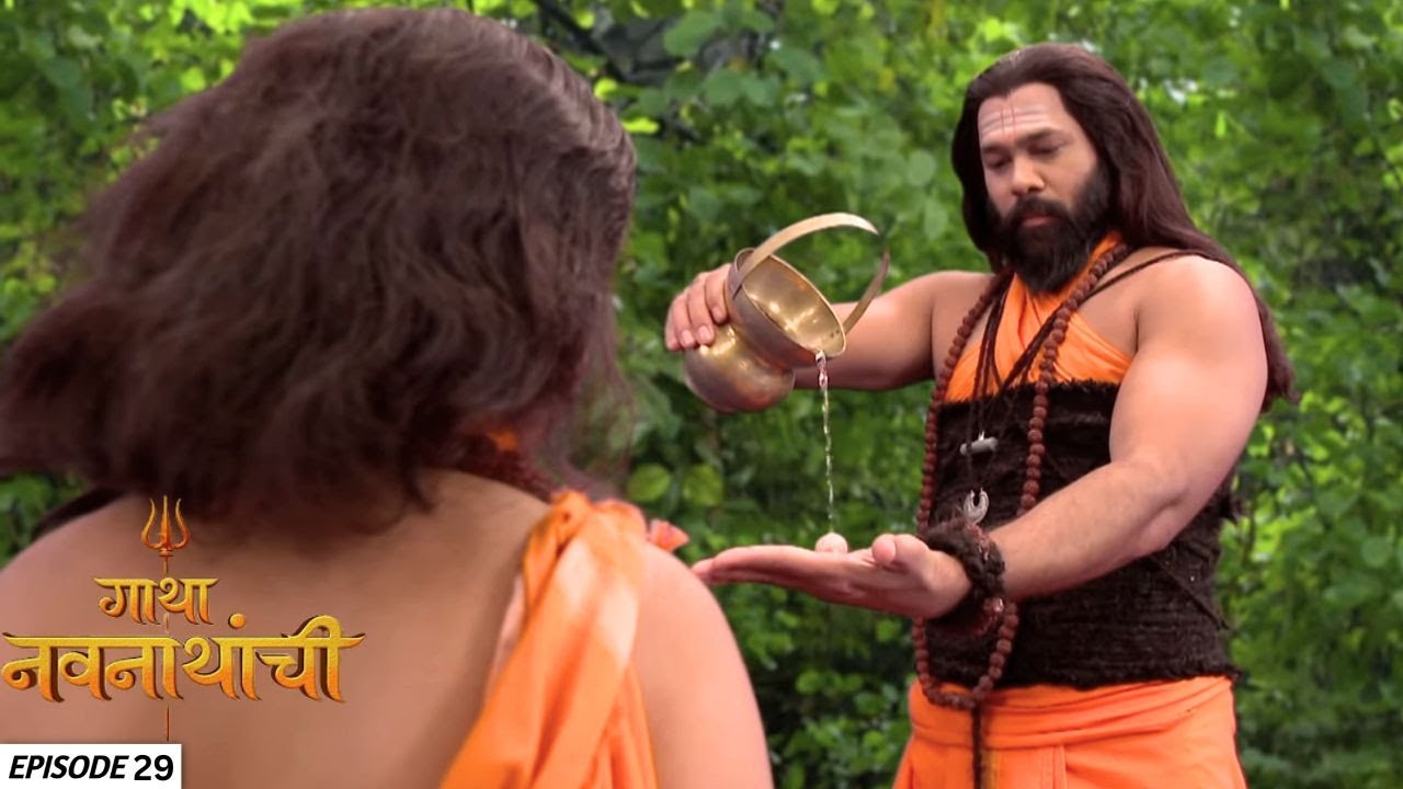 मछिंद्रनाथानी योगिक शक्तींनी गोरक्षनाथचा डोळा परत लावला | Gatha Navnathanchi | Full Episode 29
