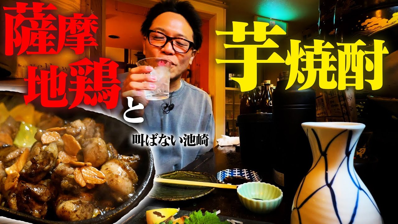 【鹿児島飲み】地鶏・かんぱち・黒豚しゃぶしゃぶを、ただただ芋焼酎と流し込むんやっど。