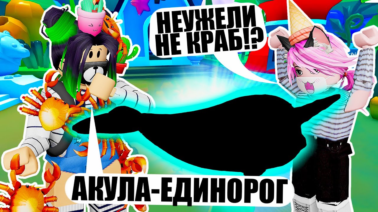 ОТКРЫЛА НОВЫЙ ВИД АКУЛ! Roblox Adopt Me