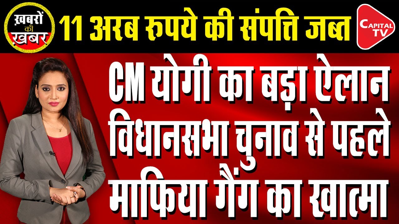 Yogi Government Action On Mafia And Criminals | Vakta Dubey | Capital TV