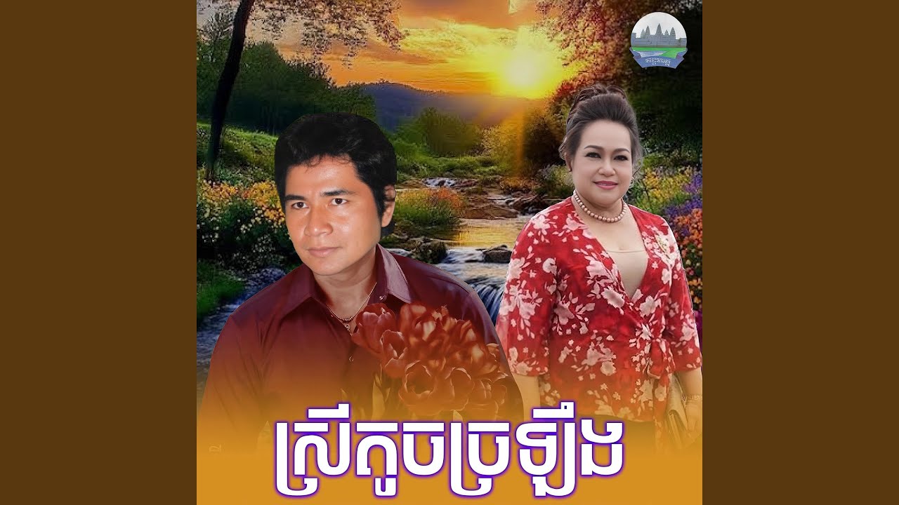ស្រី​តូច​ច្រឡឹង​
