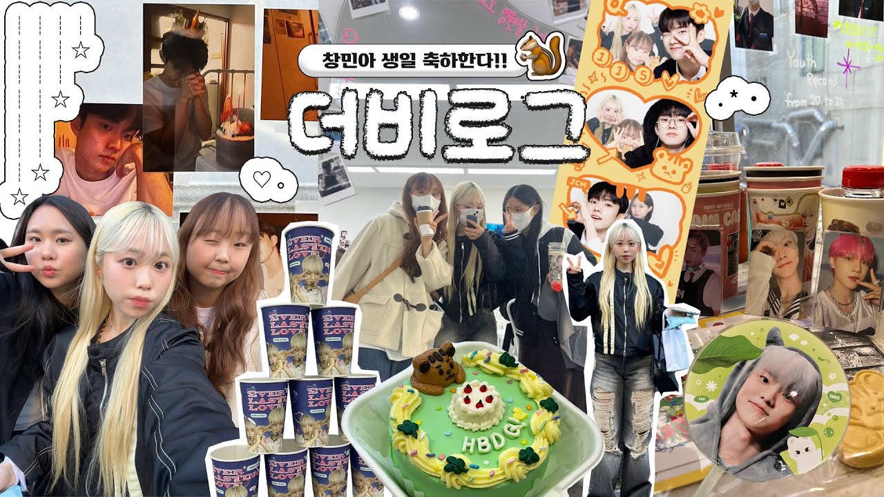 [더비로그] 청주의 자랑.. 지창민.. 해피큐데이! 🎂 더보이즈 큐 생일파티카페 Vlog🐿 창민아 생일축하한다!!!!