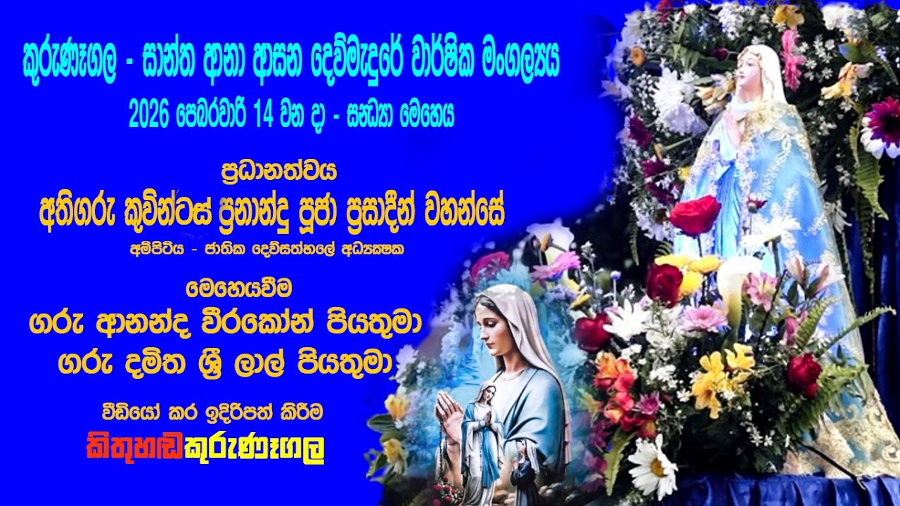 Evening Service for annual Our Lady of Lourdes Feast  2026 at St. Anne's Cathedral, Kurunegala -