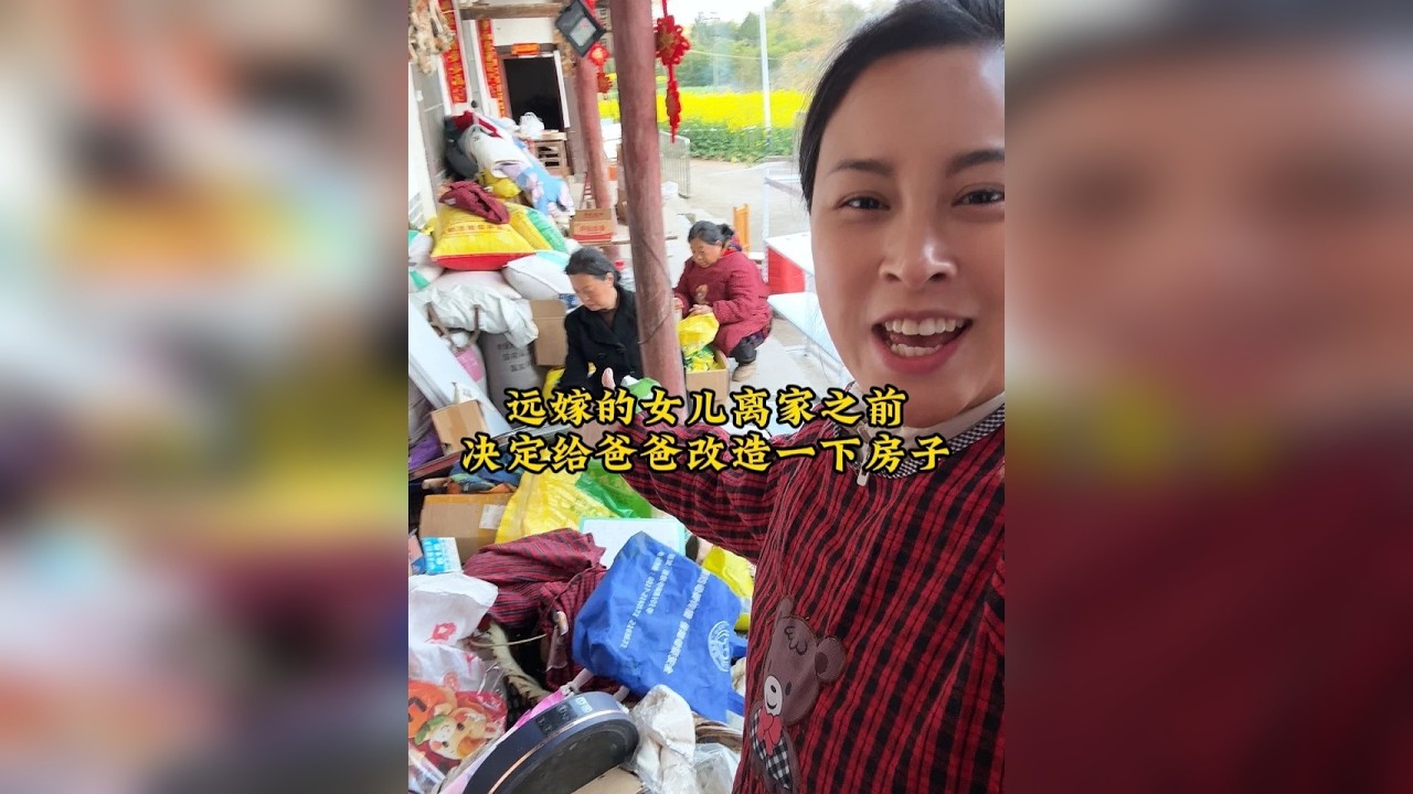 远嫁的女儿要回东北了，老爸的屋子凑活住了好久，瞒着犟老爸完成的小屋改造，期待他的反应～