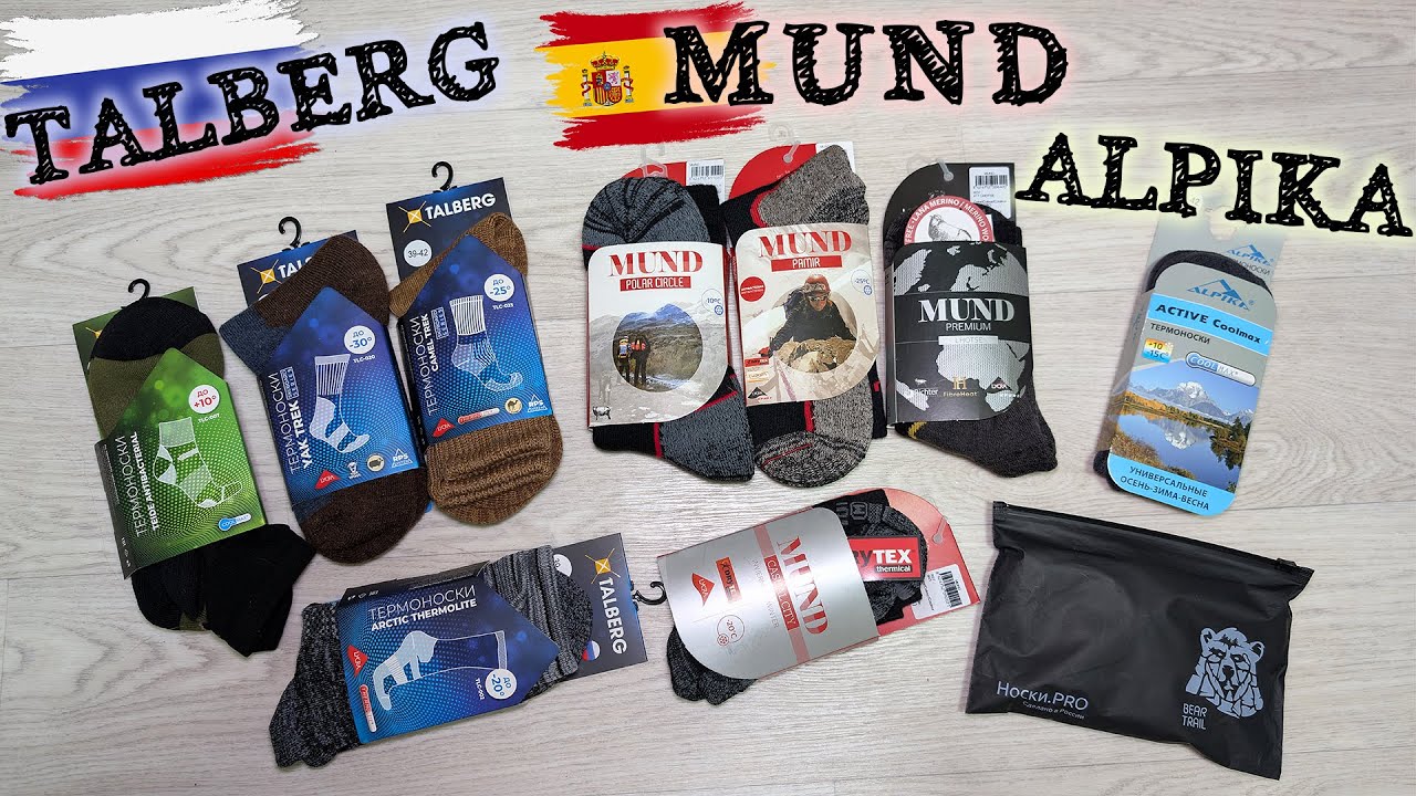 Обзор носков TALBERG, MUND, ALPIKA, BEAR TRAIL и других