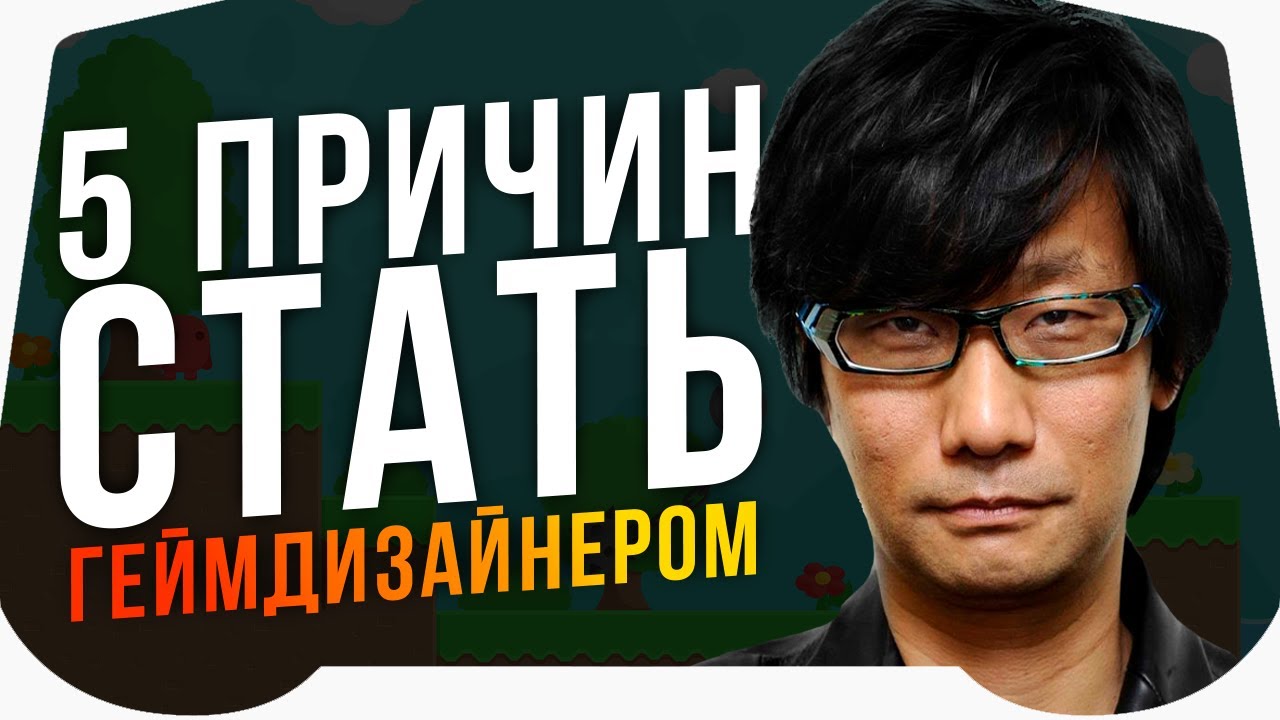 Кто такой ГЕЙМДИЗАЙНЕР: ЭТАПЫ разработки ИГРЫ и РОЛЬ геймдизайнера в них
