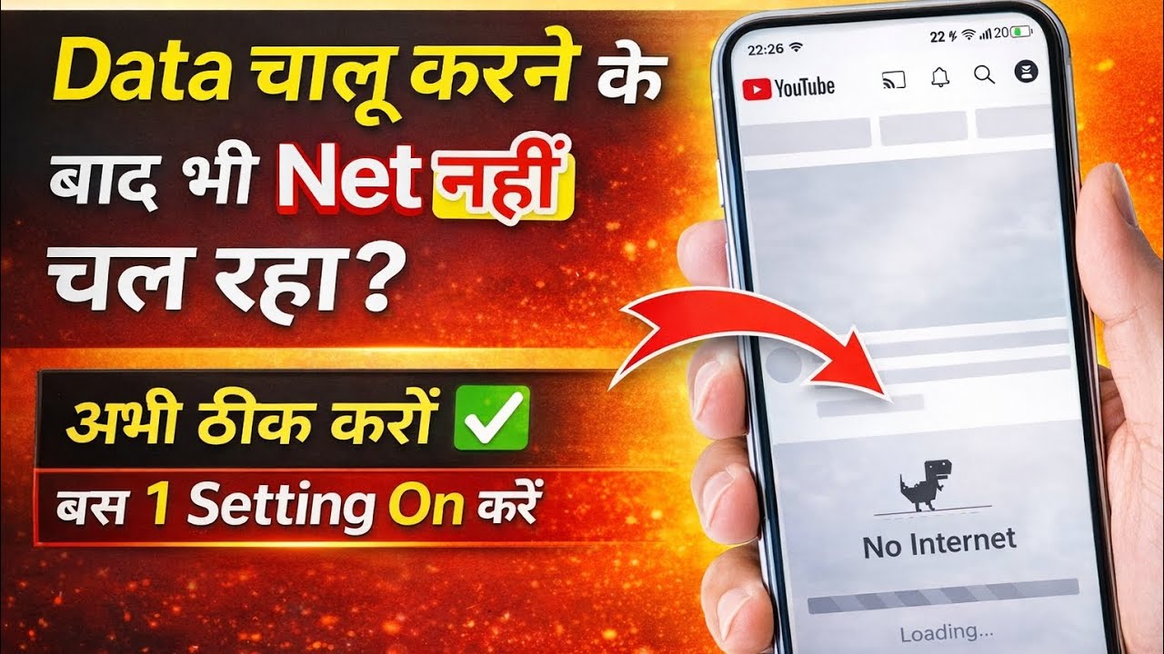 Mobile me internet nahi chal raha hai kya kare | data chalu karne ke bad bhi net nahin chal raha hai