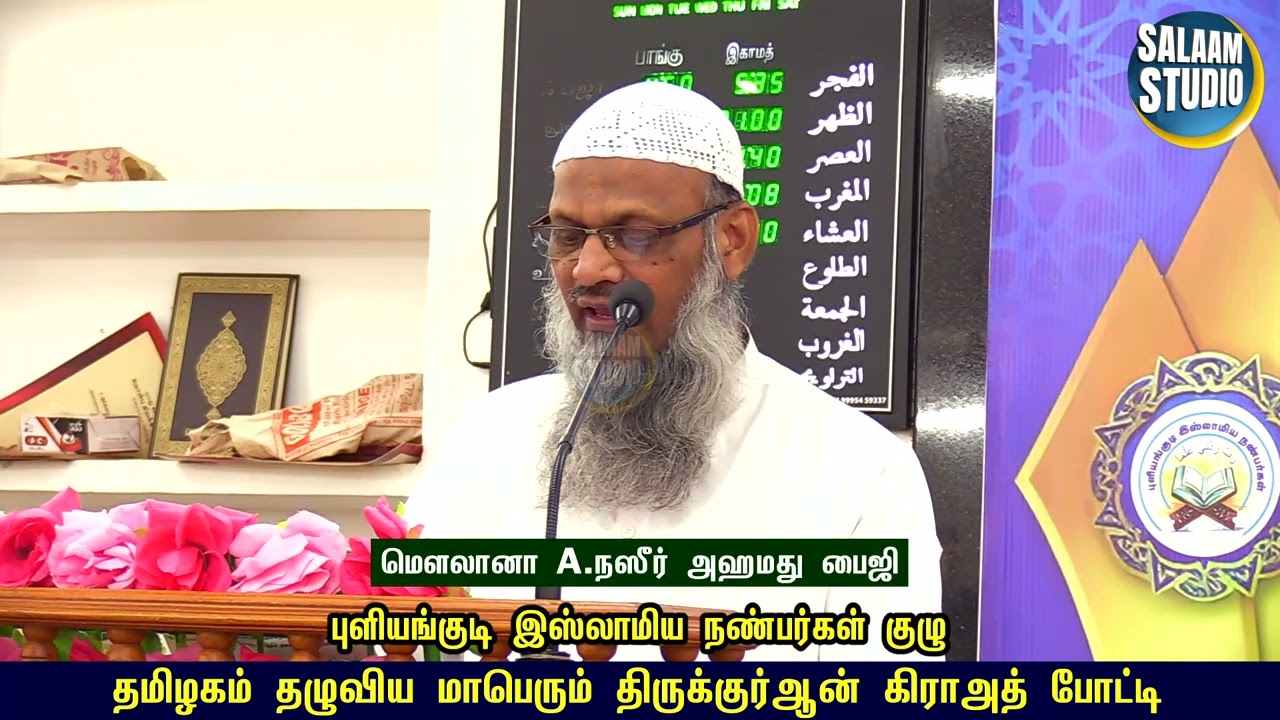 Истинные сподвижники достигли успеха благодаря учению Корана.