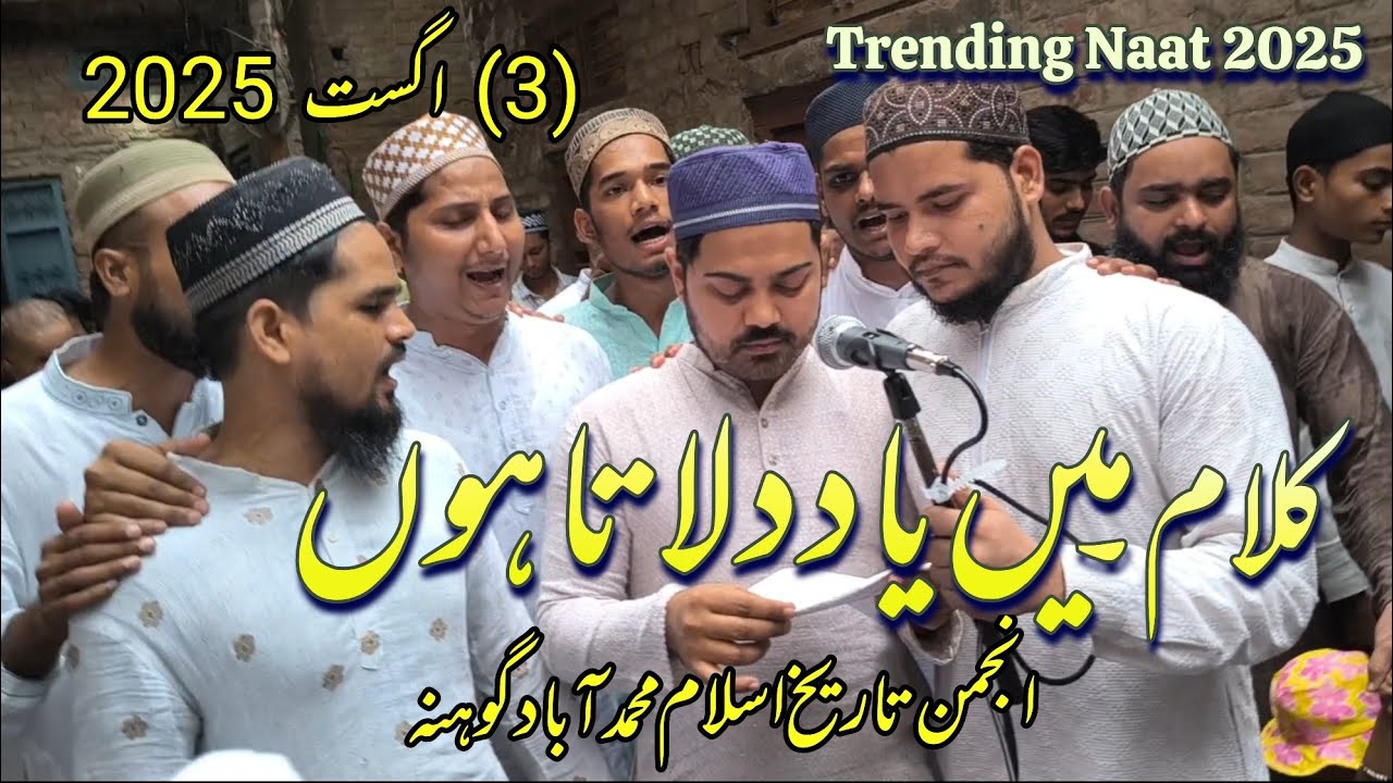 Main Yaad Dilata Hoon Naat By Anjuman Tarikhe Islam || Urs Makhdoom Ibrahim Alai Ra | Areeb Network