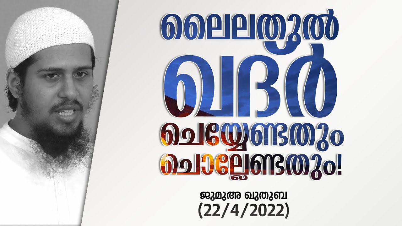 ലൈലതുൽ ഖദ്ർ; ചെയ്യേണ്ടതും ചൊല്ലേണ്ടതും!