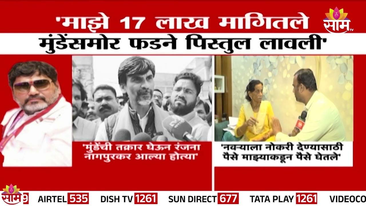 रंजना नागपूरकरांचे धनंजय मुंडेंवर गंभीर आरोप | Ranjana Ngapurkar On Dhananjay Munde