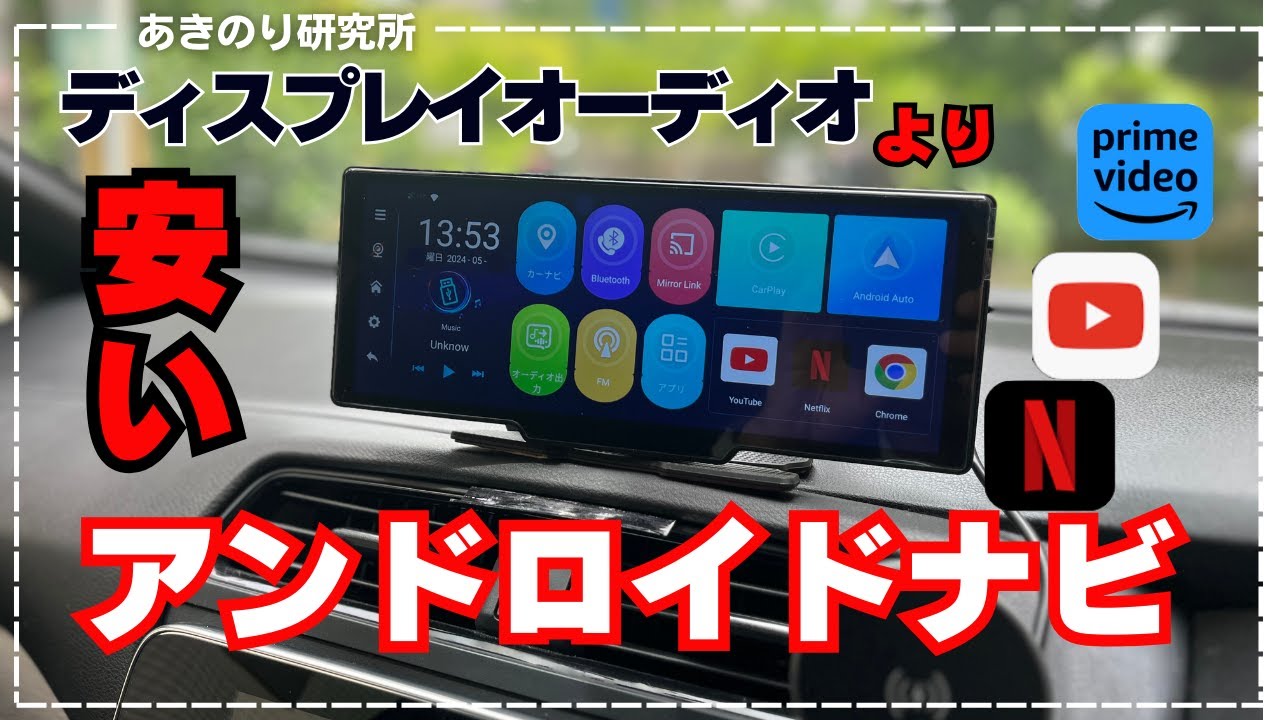 【KASUVARから新発売のポータブルAndroidナビ！】この価格で良いの？安くてサクサク！この価格で販売したらディスプレイオーディオ専用機の存在意義がありません！KAR10W　No0155