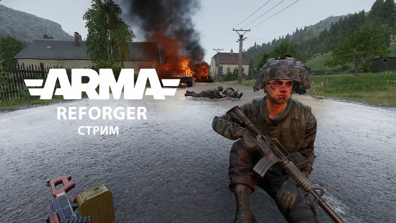 погнали в Arma Reforger