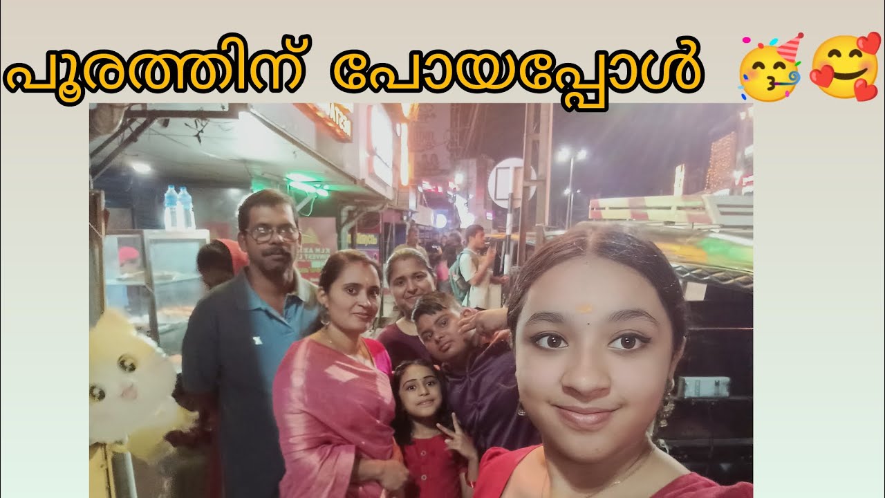 പുത്തനാൽക്കൽ ഭഗവതിക്ഷേത്രത്തിലെ ഉത്സവം🤗🎇🎆#malasfamily#festival#temple#enjoy#fullvideo