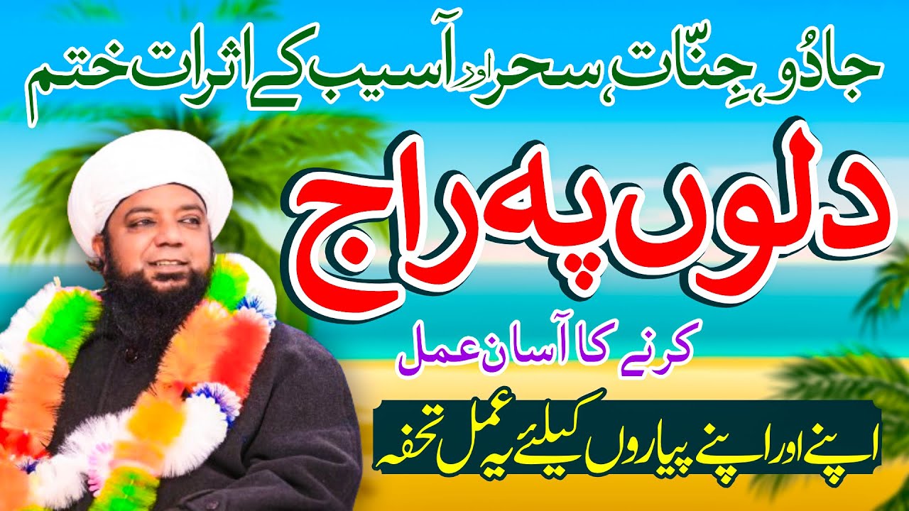 🌟 Dilon Pey Raj Karne Ka Asan Amal 💖 | Wazifa of Ruling Hearts 👑 | Peer Abu Numan Rizvi Saifi