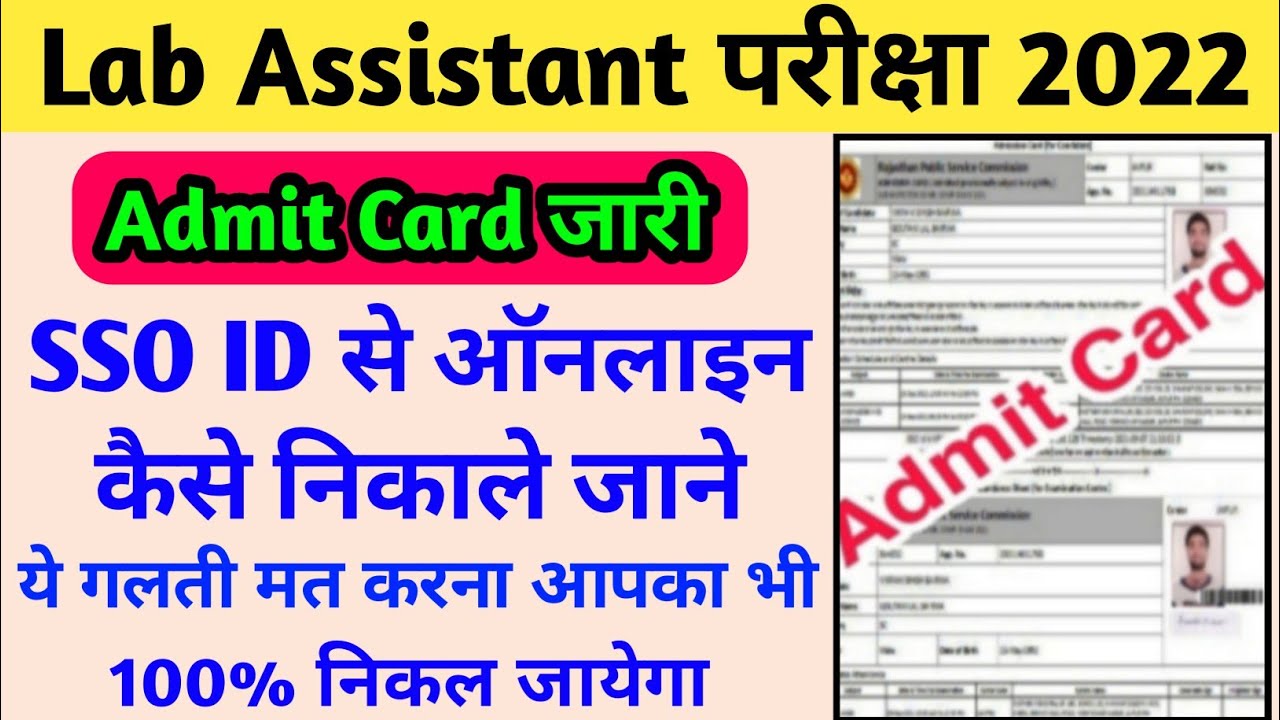lab assistant admit card 2022 kaise nikale | how to download lab assistant admit card #labassistant