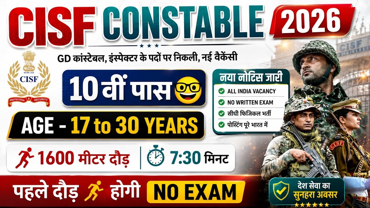 CISF Rally Recruitment 2026 Notification | CISF New Vacancy 2026 | Bharti June Jobs 2026 | 10th Pass