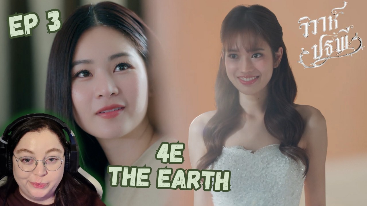 4E: The Earth วิวาห์ปฐพี| EP.3 REACTION | Actor Reacts | AppleMim