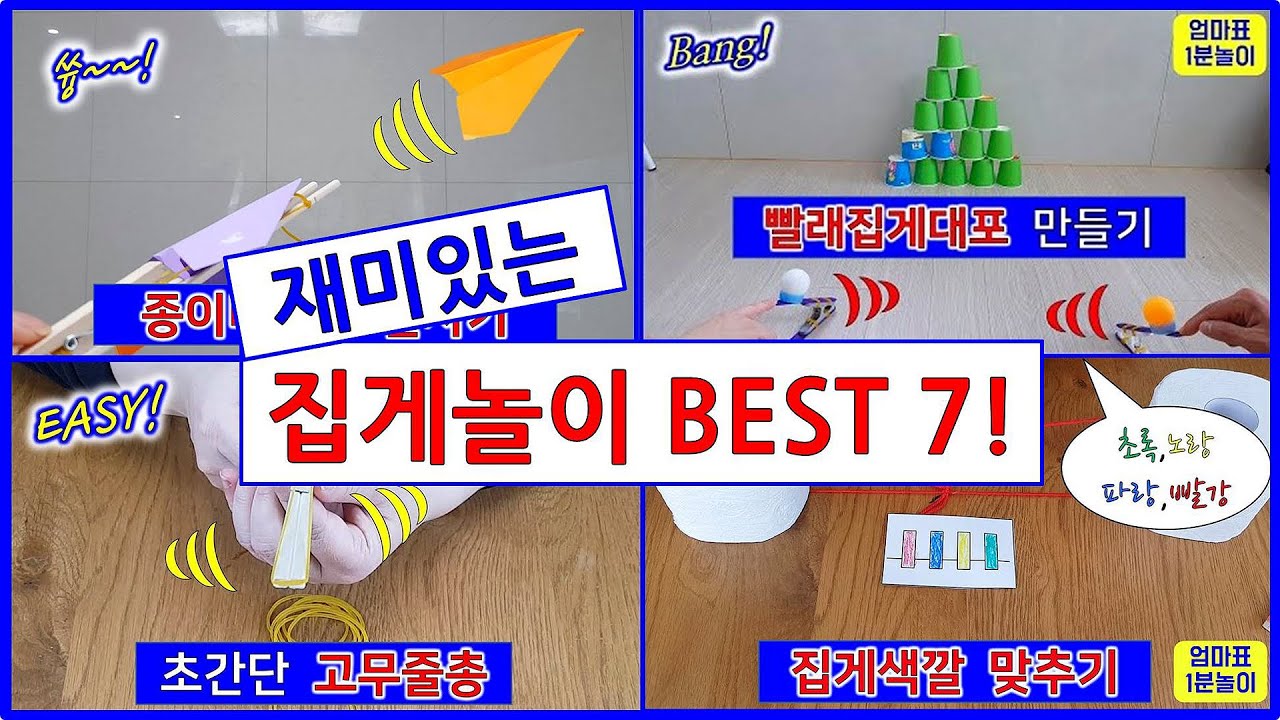 집게로 만드는 재미있는 집게놀이 베스트 7!