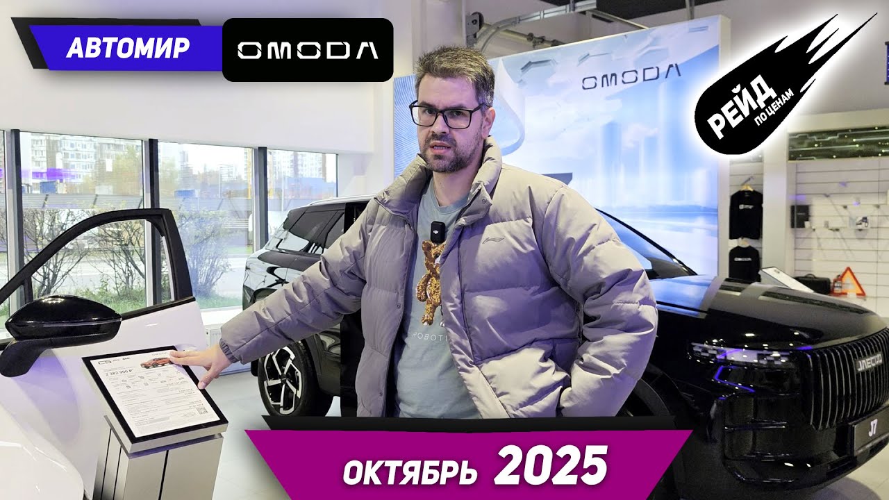 Цены на новые автомобили Omoda C5, C7, Jaecoo J7, J8 в октябре 2025 у дилера Автомир.