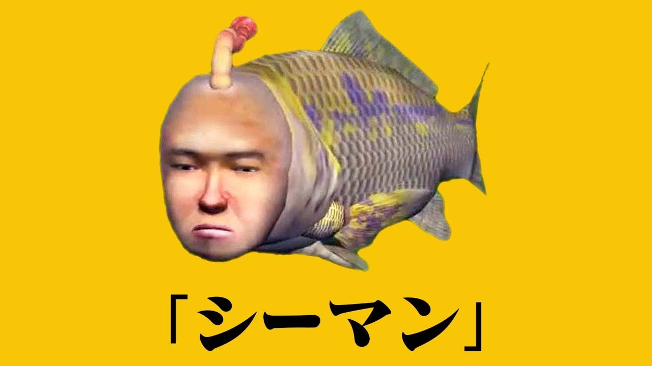 禁断のペット『シーマン』育成日記