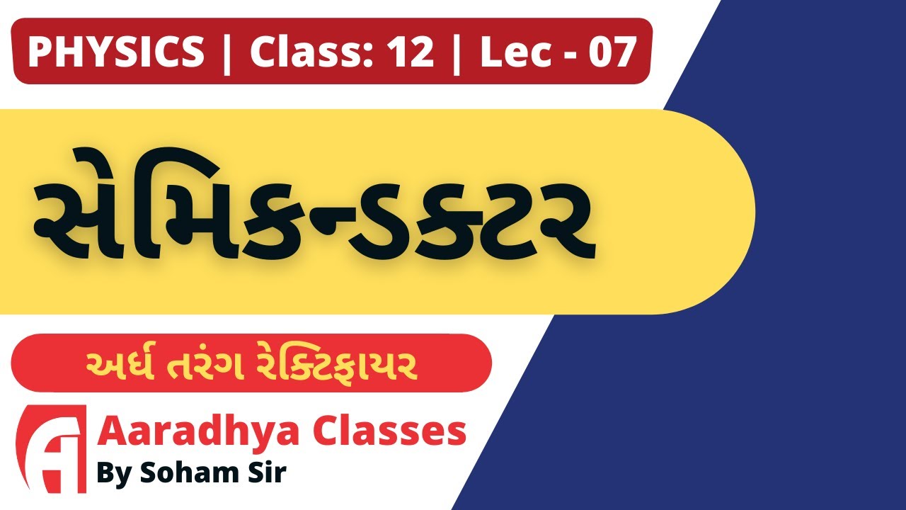 rectifier semiconductors CLASS 12 PHYSICS LECTURE 7 BY SOHAM SIR AARADHYA GUJ MED