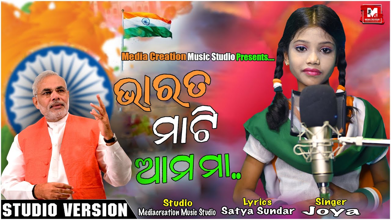 BHARAT MATI AMA MAA || Pradhan Mantri Krishi Sinchai Yojana 2 | Singer Joya | Satya Sundar