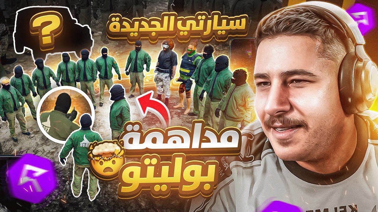 داهمنا بوليتو … وبعدها اشتريت سيارتي الجديدة😱🚓🔥! قراند ريسبكت